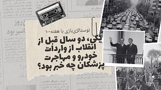نوستالژی‌بازی با هفته