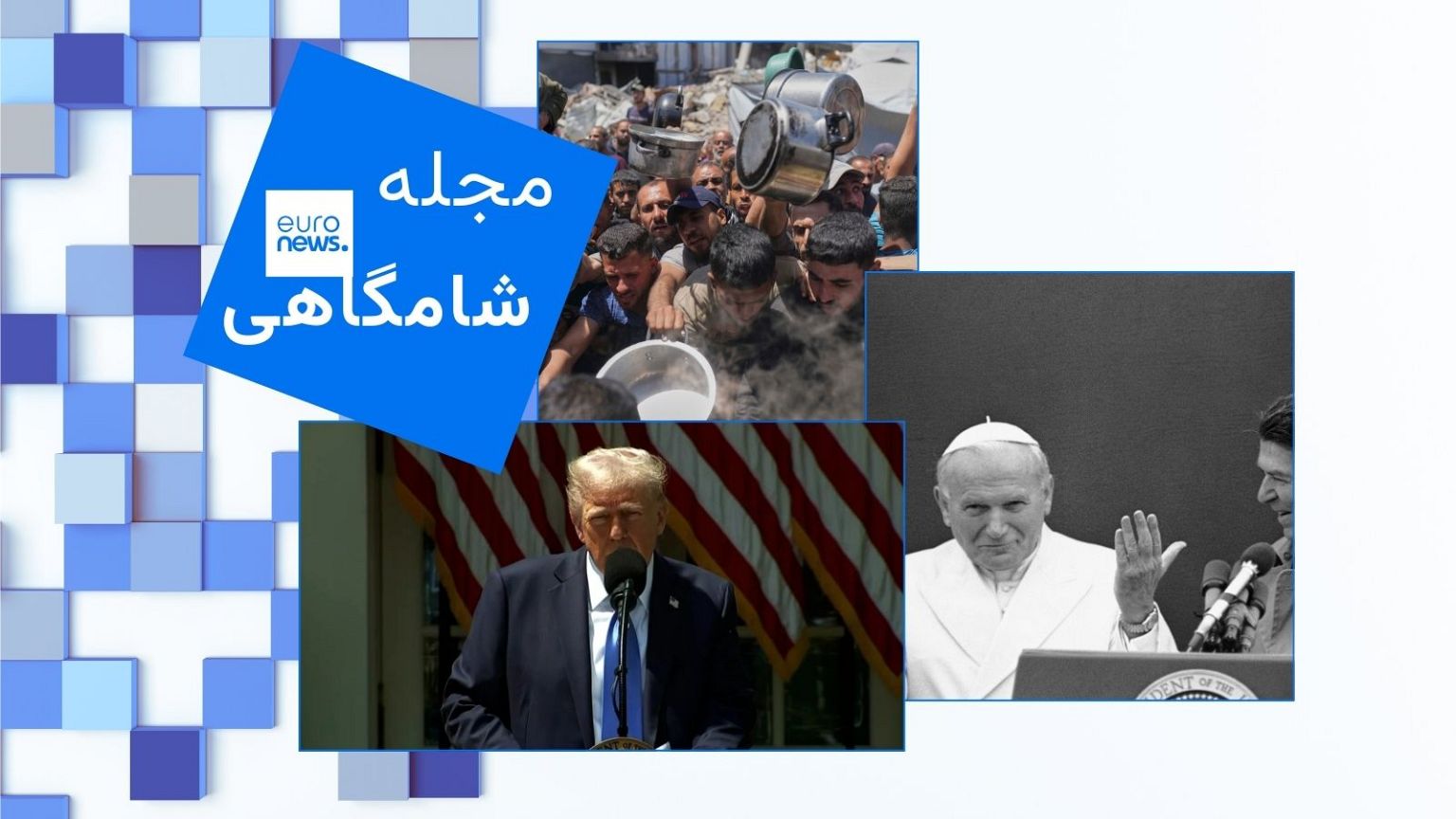 مجله شامگاهی دوم ماه مه