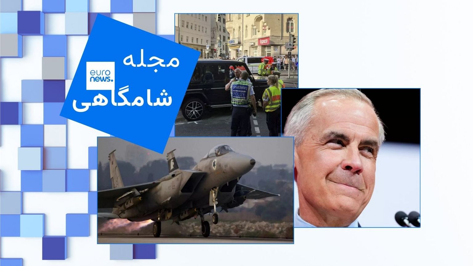 مجله شامگاهی