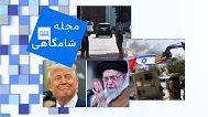 مجله شامگاهی