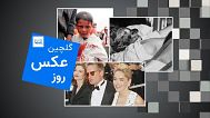 گلچین روز 