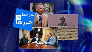 سرخط خبرها