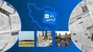 زیر ذره‌بین یورونیوز فارسی