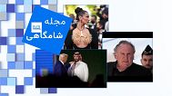 مجله شامگاهی