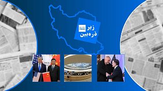 زیر ذره‌بین