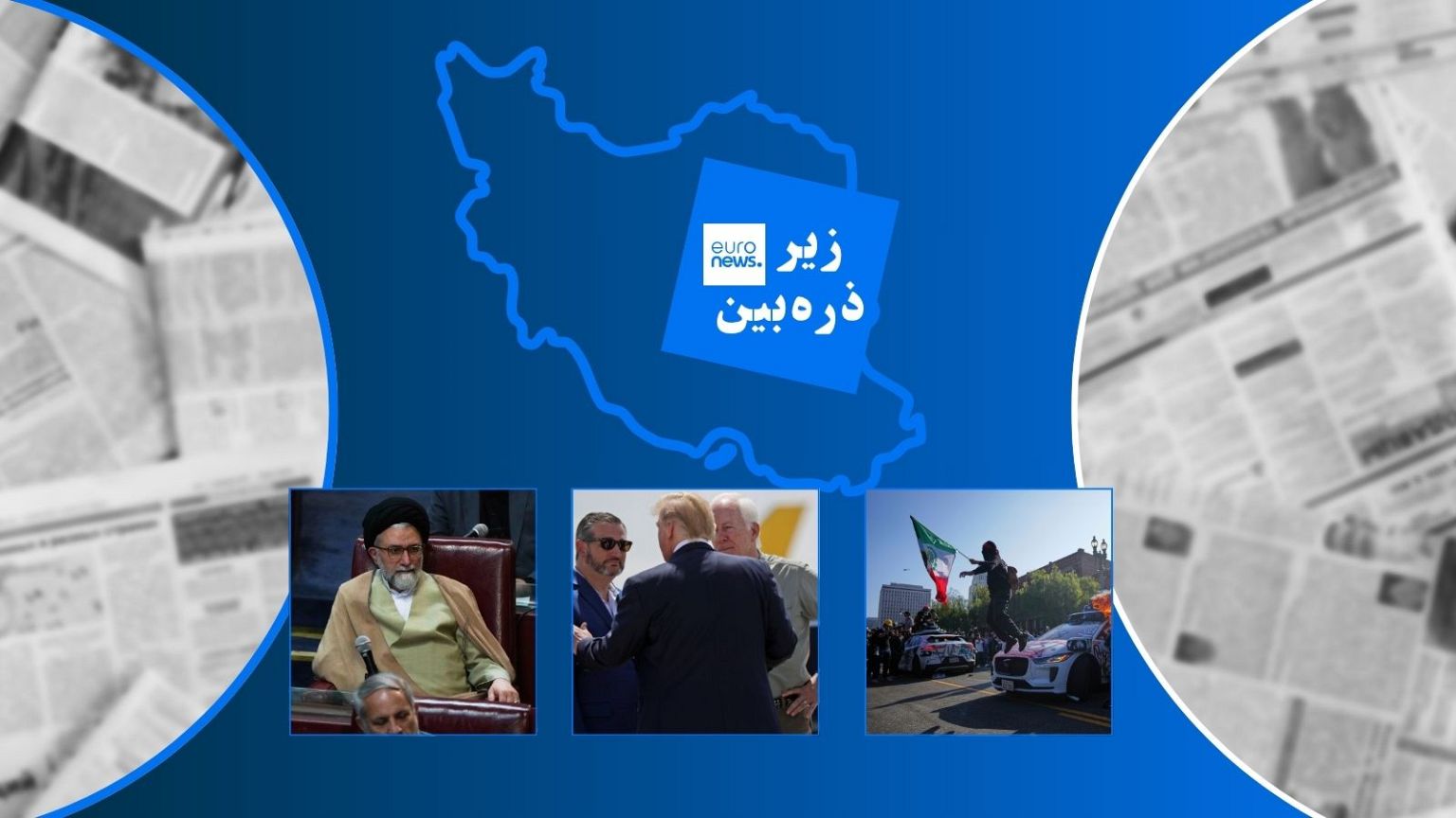 زیر ذره‌بین