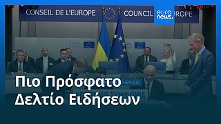 Το πιο πρόσφατο δελτίο ειδήσεων | 26 Ιουνίου - Μεσημβρινό δελτίο