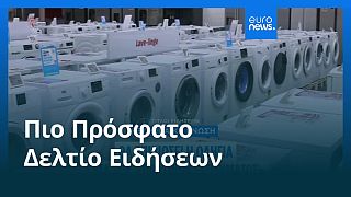 Το πιο πρόσφατο δελτίο ειδήσεων | 26 Ιουνίου - Βραδινό δελτίο
