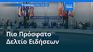 Το πιο πρόσφατο δελτίο ειδήσεων | 27 Ιουνίου - Πρωινό δελτίο