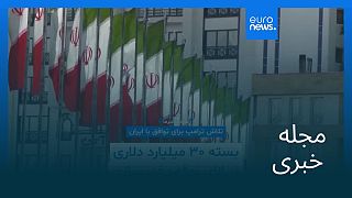 مجله خبری| ۶ تیر (۲۷ ژوئن) - نیم‌روزی