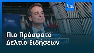 Το πιο πρόσφατο δελτίο ειδήσεων | 27 Ιουνίου - Μεσημβρινό δελτίο