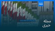 مجله خبری| ۶ تیر (۲۷ ژوئن) - شامگاهی