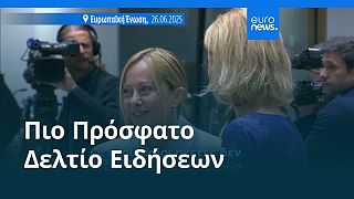 Το πιο πρόσφατο δελτίο ειδήσεων | 27 Ιουνίου - Βραδινό δελτίο