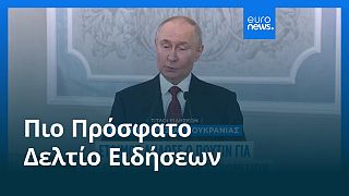 Το πιο πρόσφατο δελτίο ειδήσεων | 28 Ιουνίου - Βραδινό δελτίο