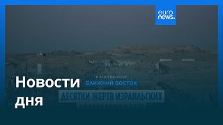Новости дня | 29 июня — дневной выпуск