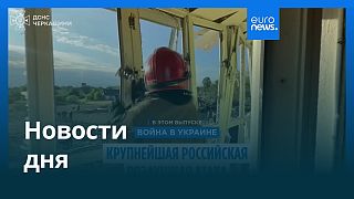 Новости дня | 30 июня — утренний выпуск