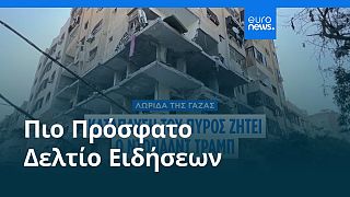Το πιο πρόσφατο δελτίο ειδήσεων | 30 Ιουνίου - Πρωινό δελτίο