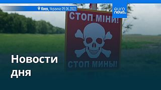 Новости дня | 30 июня — дневной выпуск