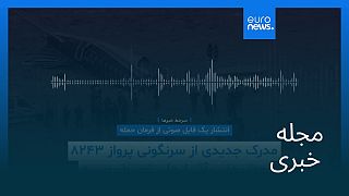 مجله خبری| ۱۱ تیر (۲ ژوئیه) - نیم‌روزی