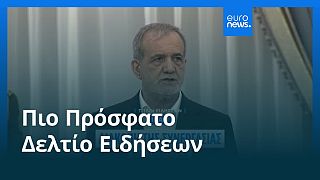 Το πιο πρόσφατο δελτίο ειδήσεων | 2 Ιουλίου - Βραδινό δελτίο