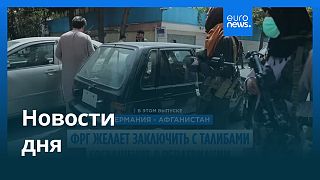 Новости дня | 4 июля — вечерний выпуск