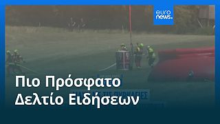 Το πιο πρόσφατο δελτίο ειδήσεων | 6 Ιουλίου - Μεσημβρινό δελτίο