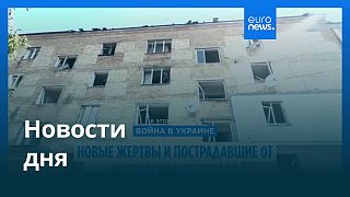 Новости дня | 7 июля — утренний выпуск