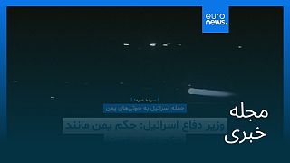 مجله خبری| ۱۶ تیر (۷ ژوئیه) - نیم‌روزی