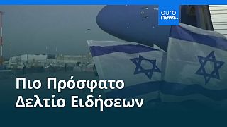 Το πιο πρόσφατο δελτίο ειδήσεων | 7 Ιουλίου - Μεσημβρινό δελτίο