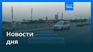 Новости дня | 8 июля — утренний выпуск