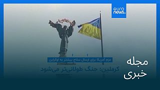 مجله خبری| ۱۸ تیر (۹ ژوئیه) - بامدادی