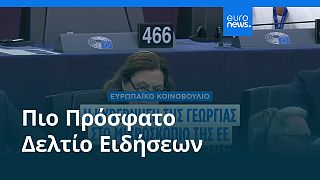 Το πιο πρόσφατο δελτίο ειδήσεων | 10 Ιουλίου - Πρωινό δελτίο