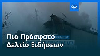 Το πιο πρόσφατο δελτίο ειδήσεων | 10 Ιουλίου - Μεσημβρινό δελτίο
