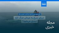 مجله خبری| ۲۰ تیر (۱۱ ژوئیه) - بامدادی