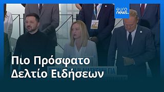 Το πιο πρόσφατο δελτίο ειδήσεων | 11 Ιουλίου - Πρωινό δελτίο