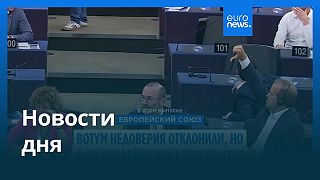 Новости дня | 11 июля — дневной выпуск