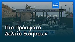 Το πιο πρόσφατο δελτίο ειδήσεων | 11 Ιουλίου - Βραδινό δελτίο