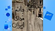بخشی از ویرانه‌ به جا مانده از یک حمله اسرائيل به ایران