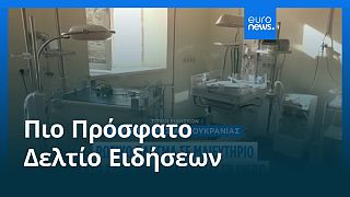 Το πιο πρόσφατο δελτίο ειδήσεων | 12 Ιουλίου - Μεσημβρινό δελτίο