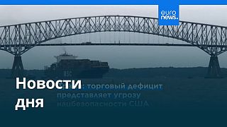 Новости дня | 13 июля — утренний выпуск