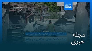 مجله خبری| ۲۲ تیر (۱۳ ژوئیه) - نیم‌روزی