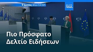 Το πιο πρόσφατο δελτίο ειδήσεων | 14 Ιουλίου - Πρωινό δελτίο