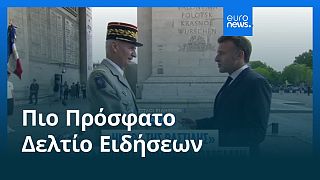 Το πιο πρόσφατο δελτίο ειδήσεων | 14 Ιουλίου - Βραδινό δελτίο