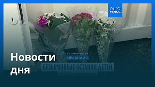 Новости дня | 15 июля — дневной выпуск