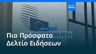 Το πιο πρόσφατο δελτίο ειδήσεων | 15 Ιουλίου - Μεσημβρινό δελτίο