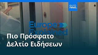 Το πιο πρόσφατο δελτίο ειδήσεων | 16 Ιουλίου - Πρωινό δελτίο