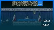 مجله خبری| ۲۶ تیر (۱۷ ژوئیه) - نیم‌روزی
