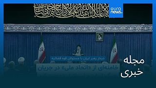مجله خبری| ۲۶ تیر (۱۷ ژوئیه) - نیم‌روزی
