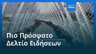 Το πιο πρόσφατο δελτίο ειδήσεων | 18 Ιουλίου - Βραδινό δελτίο