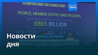 Новости дня | 19 июля — дневной выпуск